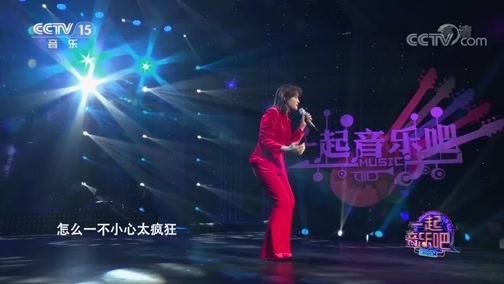 一起音乐吧 《一起音乐吧》 20200110