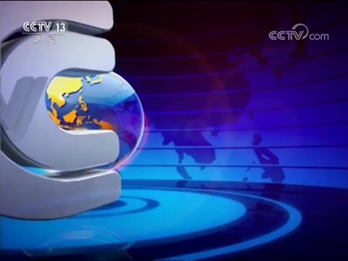 国际时讯 《国际时讯》 20190213