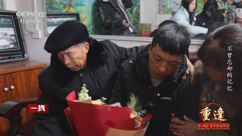 《一线》 20260219 春节特别节目 重逢 不曾忘却的记忆