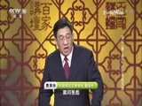 百家讲坛 《百家讲坛》 20160920 溥仪（第二部）16 溥仪悄隐天津