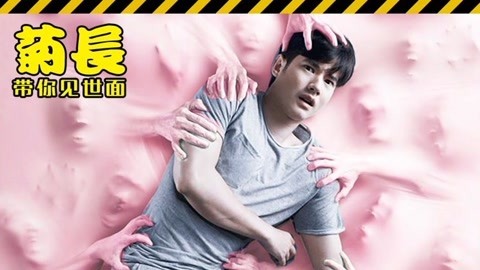 菊长带你见世面 泰国baby整容失败