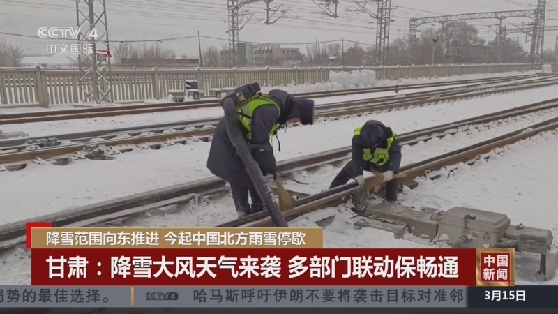 《中国新闻》 20260315 07:00