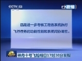 新闻联播 《新闻联播》 20130610 21:00