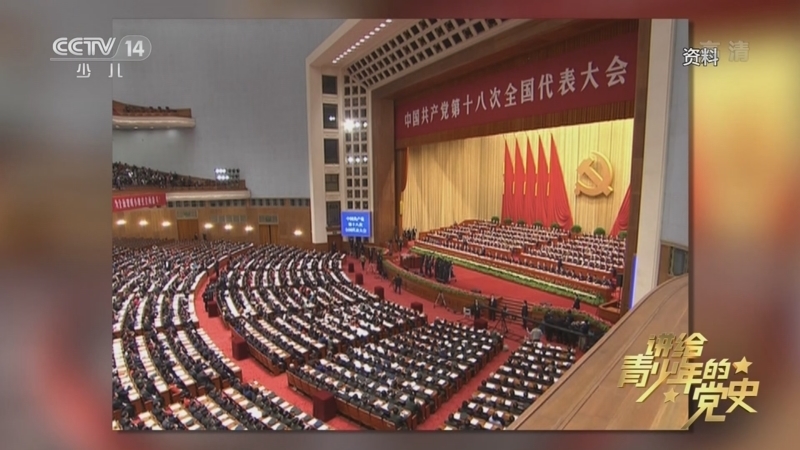 大手牵小手 《讲给青少年的党史》 第275集