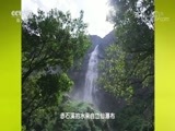地理中国 《地理中国》 20180818 水下谜团·奇井小龙潭