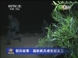 军事报道 《军事报道》 20141130