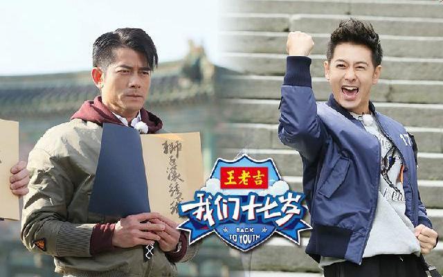 我们十七岁 《我们十七岁》第6期：兄弟团开启武当拜师之旅 郭富城现场发飙突现惊喜