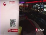 东方新闻 《东方新闻》 20160606