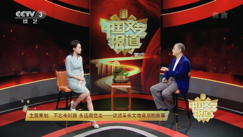 《中国文艺报道》 20210727