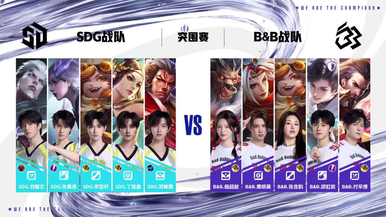 战至巅峰 第4季 总决赛赛事全局看：SDGvsB&B 突围赛