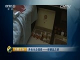 消费主张 《消费主张》 20151022 养老生态调查——保健品之惑
