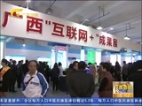 广西新闻 《广西新闻》 20160108