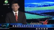 揭秘真相 140217揭秘真相_001