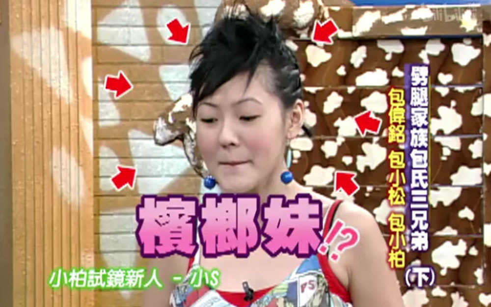 小S无厘头试镜被逼问择偶条件