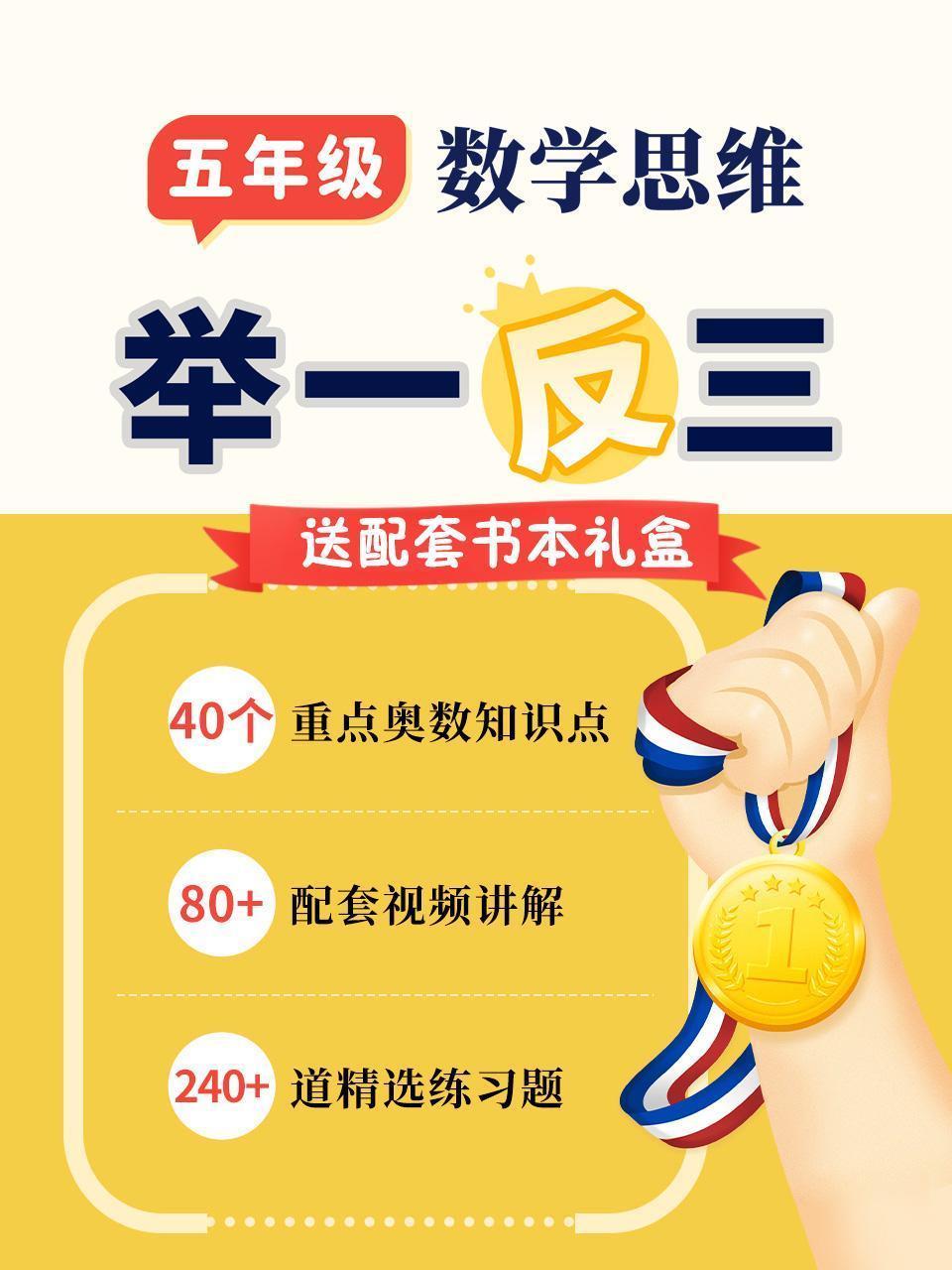 五年级数学思维举一反三（送配套书本礼盒）