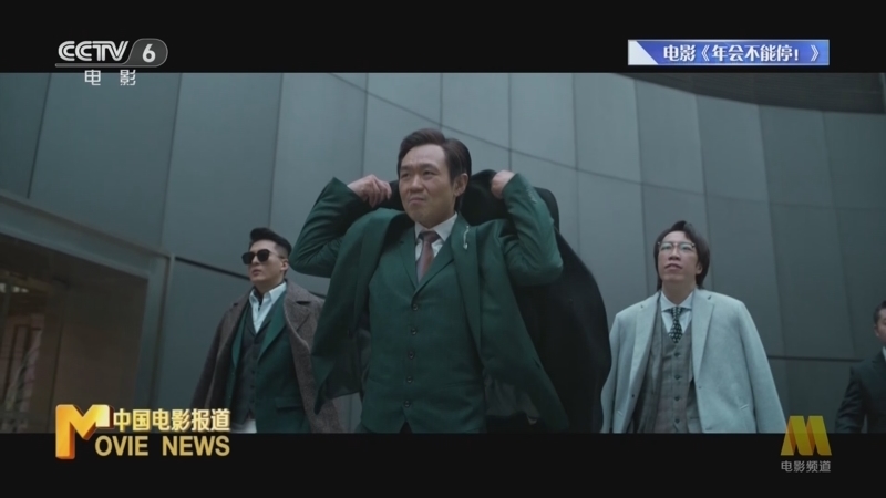 中国电影报道 《电影快讯》 20231230
