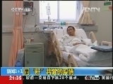 新闻1+1 《新闻1+1》 20121102 同“肝”共苦的爱情