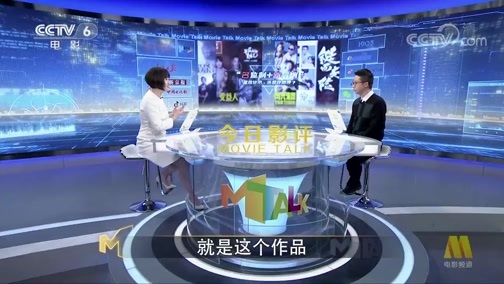 今日影评 《今日影评》 20200127 名监制+新导演