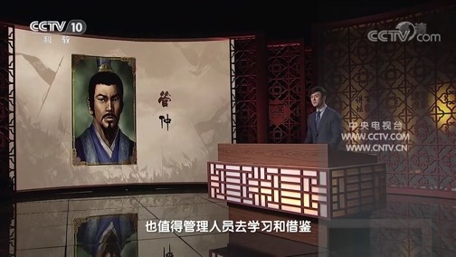百家讲坛 《百家讲坛》 20191226 大国军师（第一部）7 用人高手