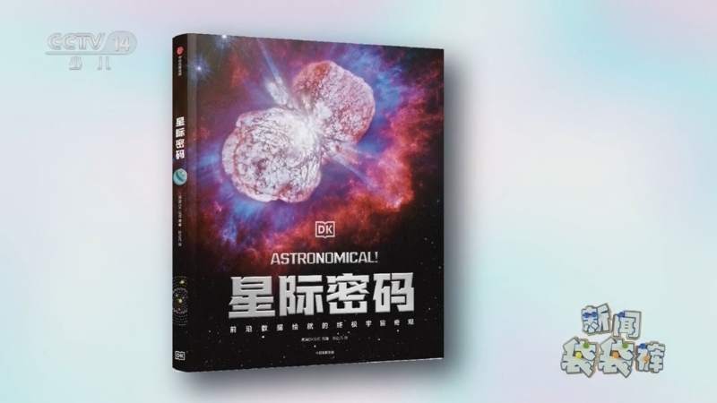 新闻袋袋裤 《新闻袋袋裤》 20250926