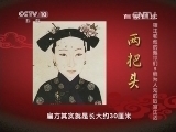 百家讲坛 《百家讲坛》 20131224 雍正和他的甄嬛们5鲜为人知的后宫生活