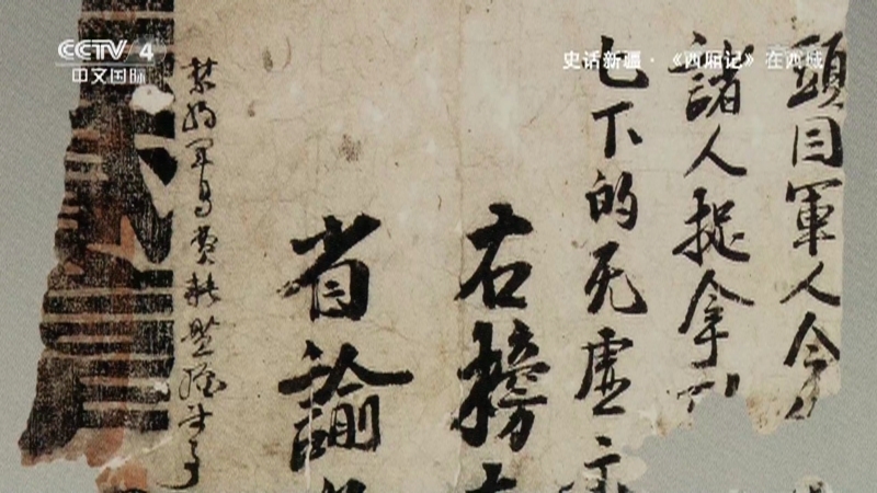 史话新疆 《史话新疆》 第四十四集 《西厢记》在西域
