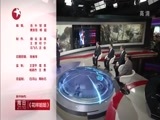 环球交叉点 《环球交叉点》 20150404