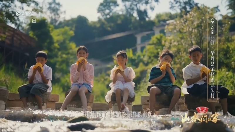 《山水间的家》第三季 20241104