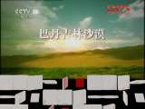 地理中国 《地理中国》 20110724 探访鸣沙山