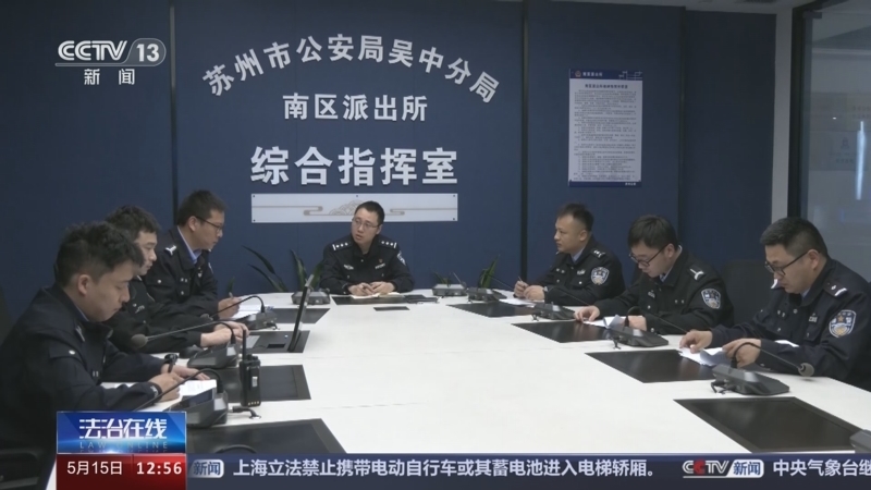 法治在线 《法治在线》 20240515