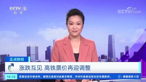 中国财经报道 《正点财经》 20191105 14:00