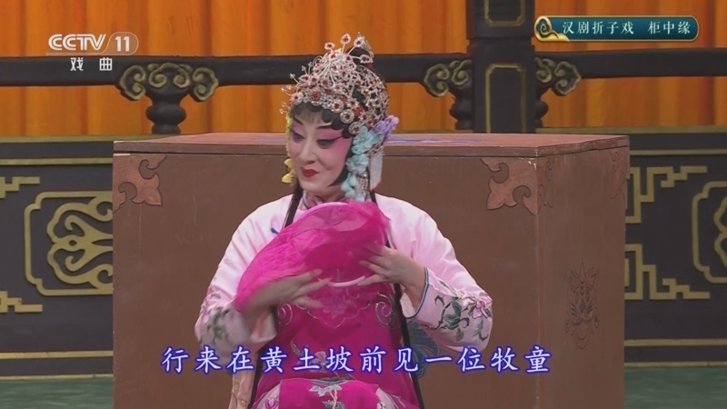 CCTV空中剧院 《CCTV空中剧院》 20260209 汉剧折子戏《打花鼓》《柜中缘》