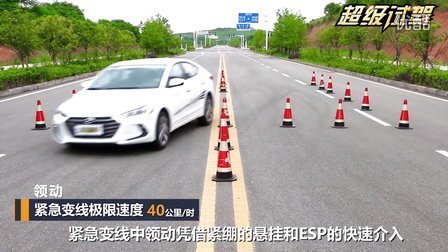 超级试驾 第一季 领动还是卡罗拉 同学们这是道送分题啊
