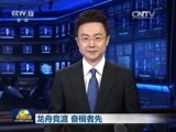 新闻联播 《新闻联播》 20170528 19:00