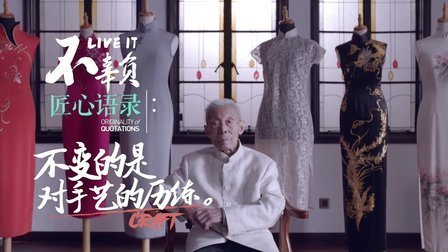 上海滩的百岁老裁缝