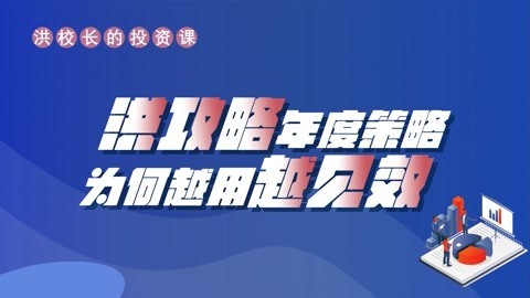 洪榕：再谈洪攻略年度展望选股逻辑（年中修订）
