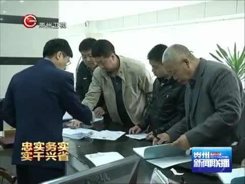贵州新闻联播 《贵州新闻联播》 20141119