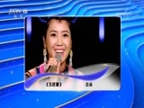 民歌&middot;中国 《民歌中国》 20180226