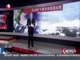 东方新闻 《东方新闻》 20160708