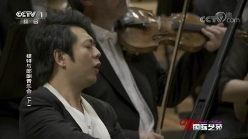 国际艺苑 《国际艺苑》 20191101 穆特与郎朗音乐会（上）