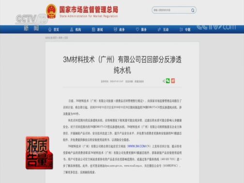 每周质量报告 《每周质量报告》 20200823 净水器质量调查