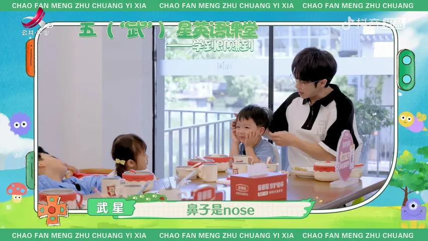 《超凡萌主闯一夏》第5期