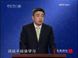 百家讲坛 百家讲坛 2009年 第272期
