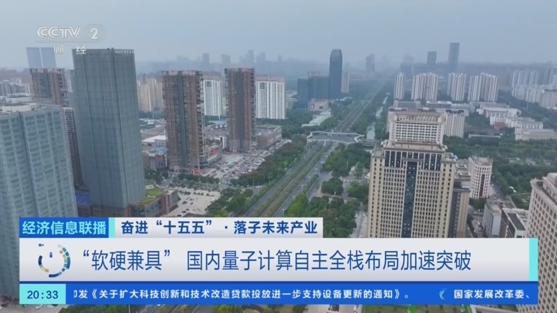 经济信息联播 《经济信息联播》 20260430