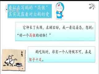 名师公开课 《体会作者如何表达对动物的感情》授课教师：张雪姣