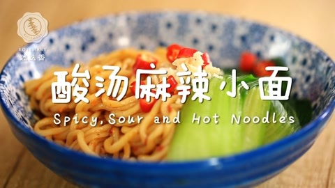 迷迭香 酸汤麻辣小面