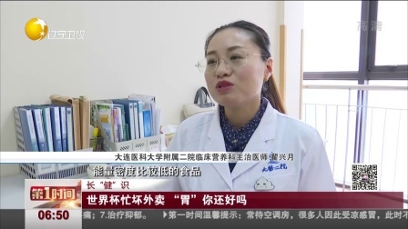 第一时间 安全这根弦！ 世界杯足彩热卖 手机彩票APP暗藏风险