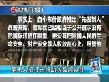 新闻延长线 《新闻延长线》 20151110 滥杀无辜的美国无人机