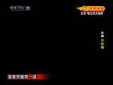CCTV空中剧院 京剧 宇宙锋 2-3