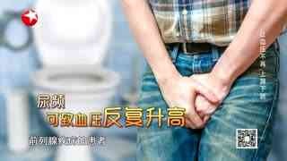 名医话养生_20211008_让血压不再“上蹿下跳”
